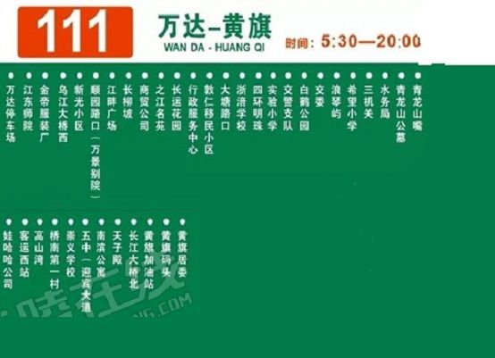 涪陵公交111路