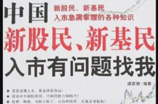 中國新股民、新基民入市有問題找我