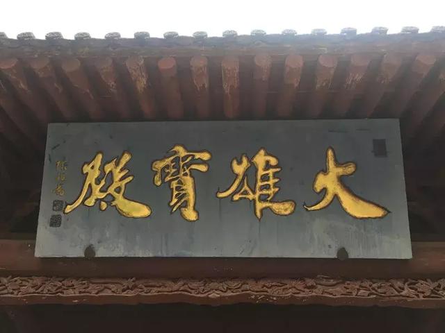 瑞應寺 徐祖藩《大雄寶殿》匾額