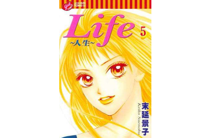 Life~人生~ 5