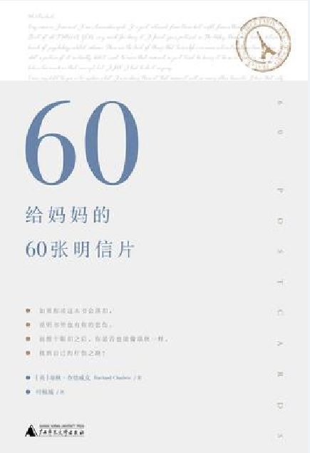 給媽媽的60張明信片