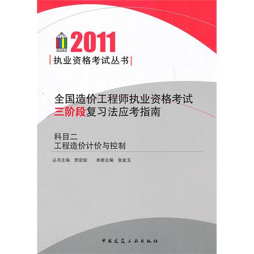 科目二工程造價計價與控制