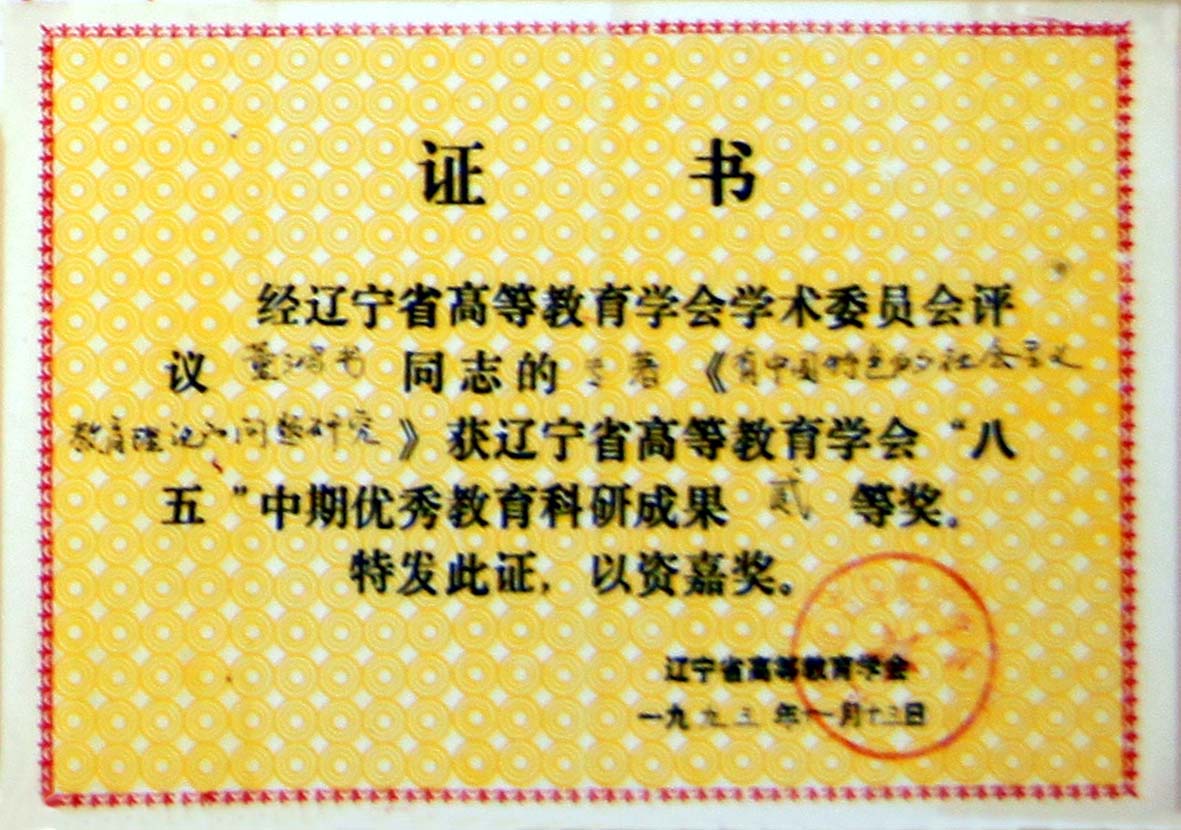 董鴻書優秀成果證書