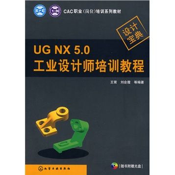 UG NX 5·0工業設計師培訓教程