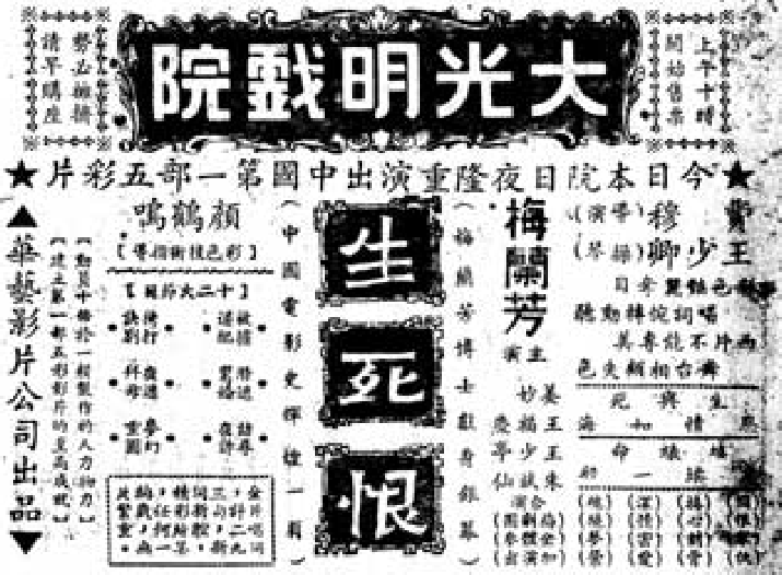 上海民華影片公司