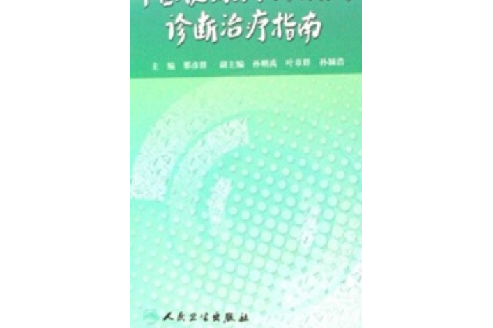 2007中國泌尿外科疾病診斷治療指南