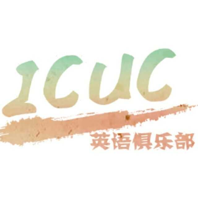 ICUC英語俱樂部