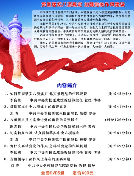 貫徹落實八項規定加強黨的作風建設