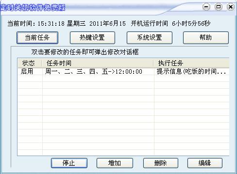 定時關機軟體