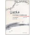 三峽庫區新人居環境建設十五年進展1994