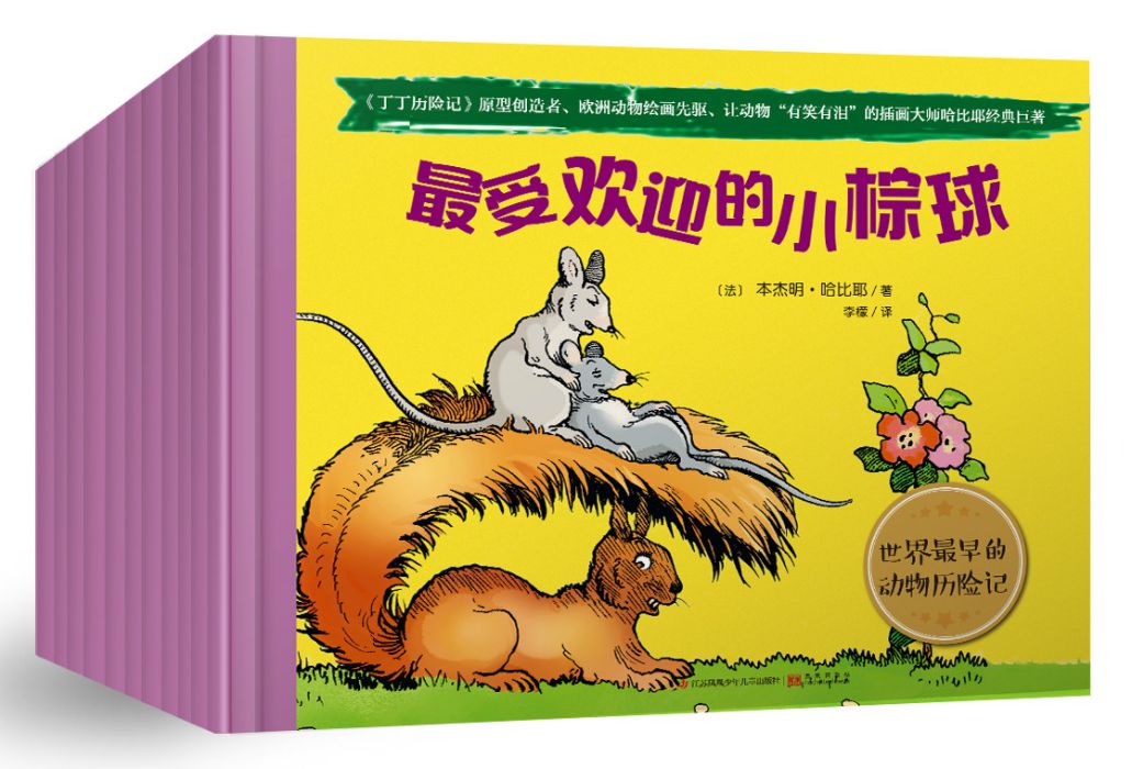 世界最早的動物歷險記