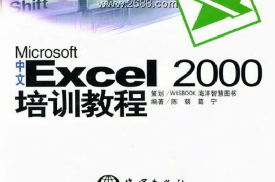 Excel2000中文版教程