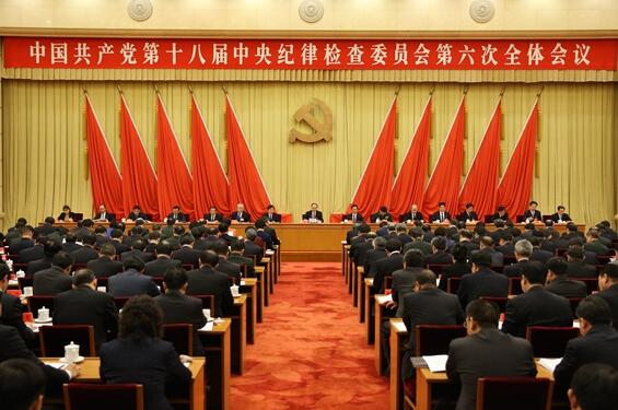 中國共產黨第十八屆中央紀律檢查委員會第七次全體會議