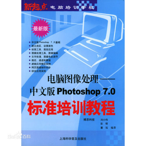 中文版Photoshop 7.0圖像處理培訓