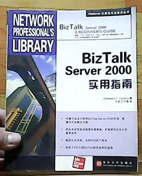 BizTalk Server 2000實用指南