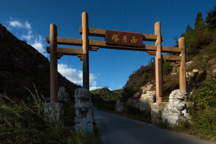 井峪村(山東省萊蕪市高莊街道辦事處)