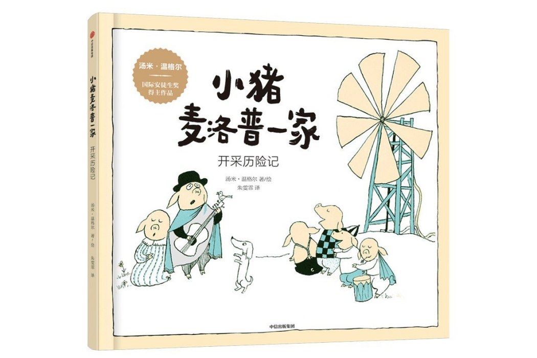 小豬麥洛普一家·開採歷險記