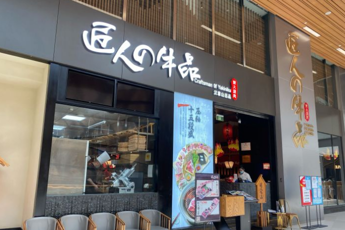 匠人牛品燒肉（環宇薈店）