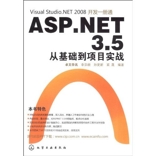 ASP.NET3.5從基礎到項目實戰