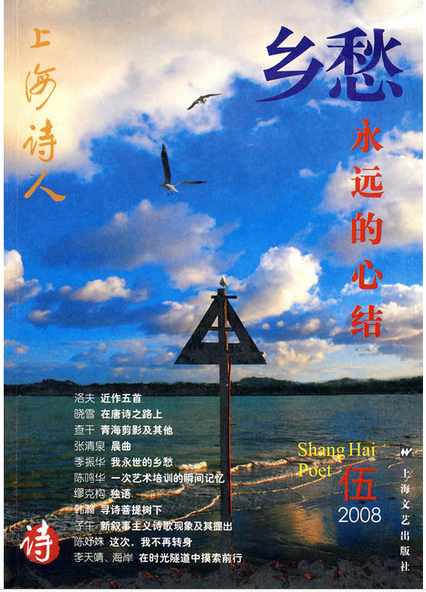 鄉愁，永遠的心結