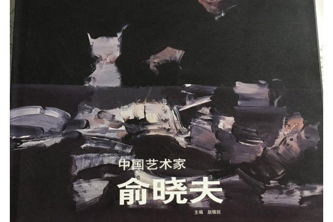 中國藝術家(2008年吉林美術出版社出版的圖書)