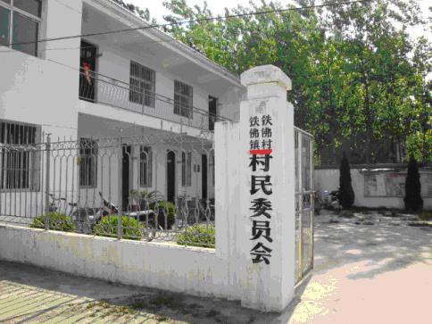 鐵佛村(安徽省濉溪縣鐵佛鎮鐵佛村)