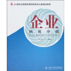 企業納稅申報