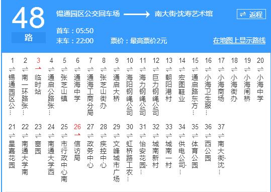 南通公交48路