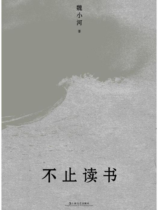 不止讀書