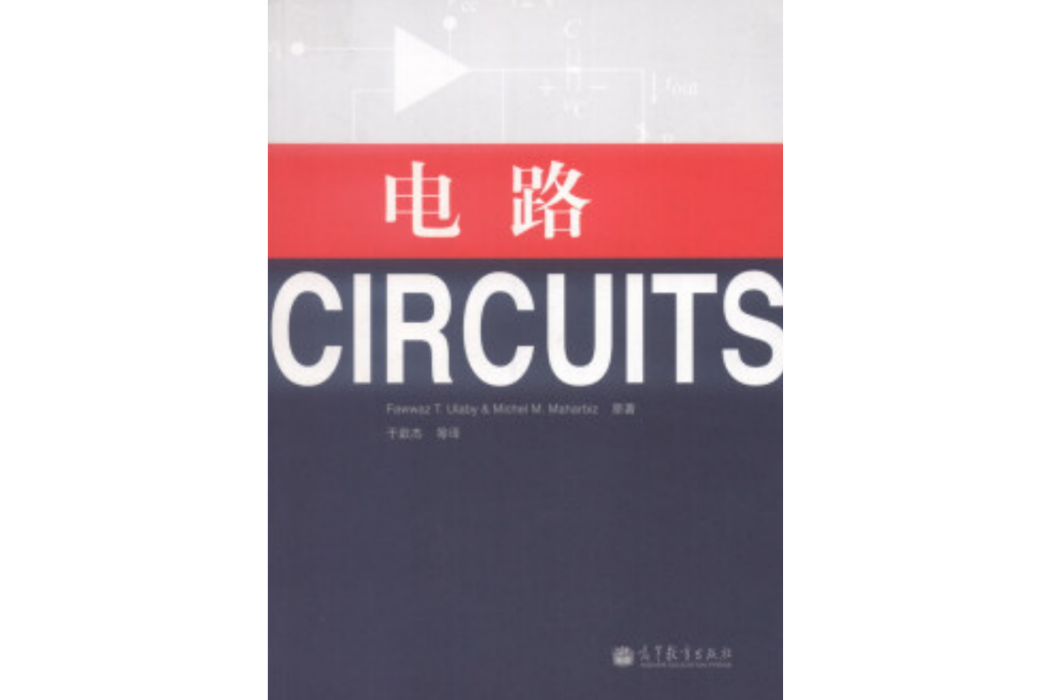 電路 [Circuits]