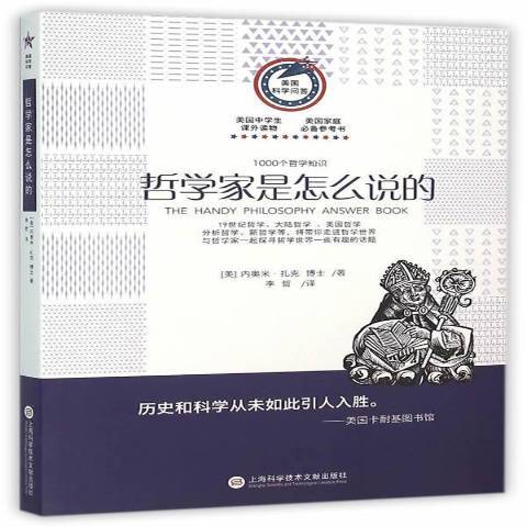 哲學家是怎么說的：1000個哲學知識