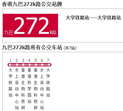 香港公交九巴272k路