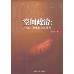 空間政治：托尼·莫里森小說研究