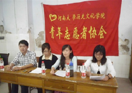 河南大學歷史文化學院青年志願者協會