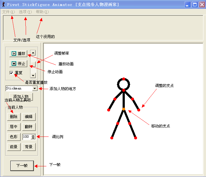 pivot stickfigure animator