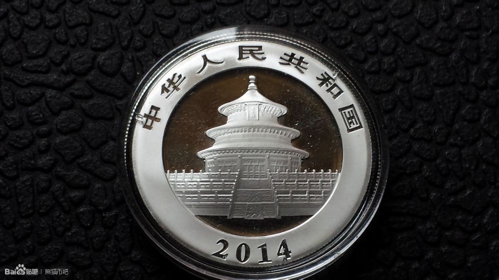 2014版熊貓金銀紀念幣