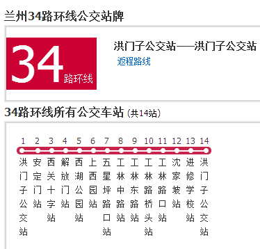 蘭州公交34路