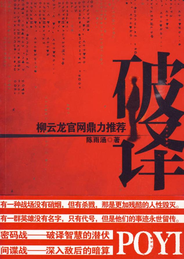 破譯(陳雨涵著時代文藝出版社2009年出版書籍)