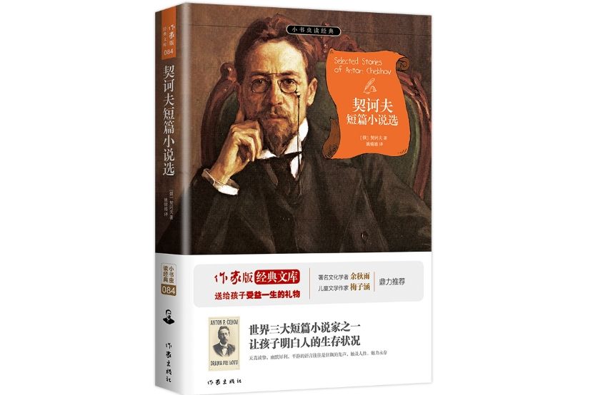 契訶夫短篇小說選(2018年6月作家出版社出版的圖書)