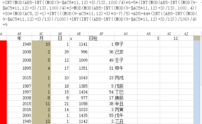 日柱公式