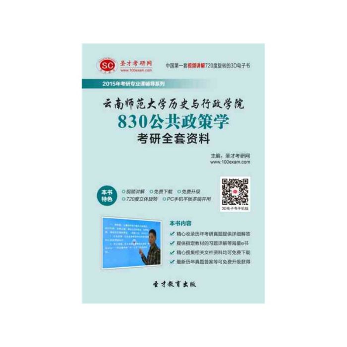 雲南師範大學歷史與行政學院