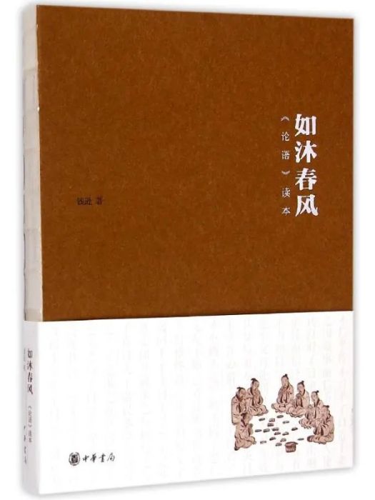 如沐春風(2015年中華書局出版的圖書)