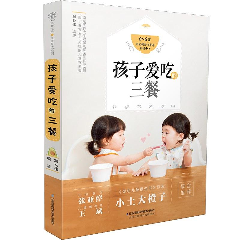 孩子愛吃的三餐