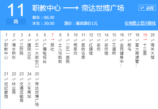 張家口公交宣化11路