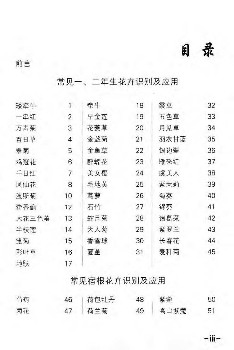 園林花卉識別彩色圖冊