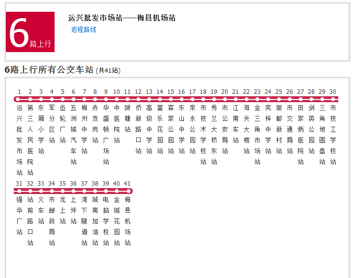 梅州公交6路