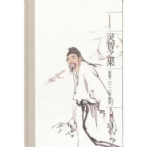 大家作品系列：靈智之果(靈智之果)