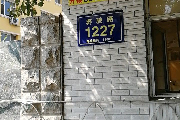 一汽43街區