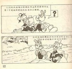 唐老鴨上當記