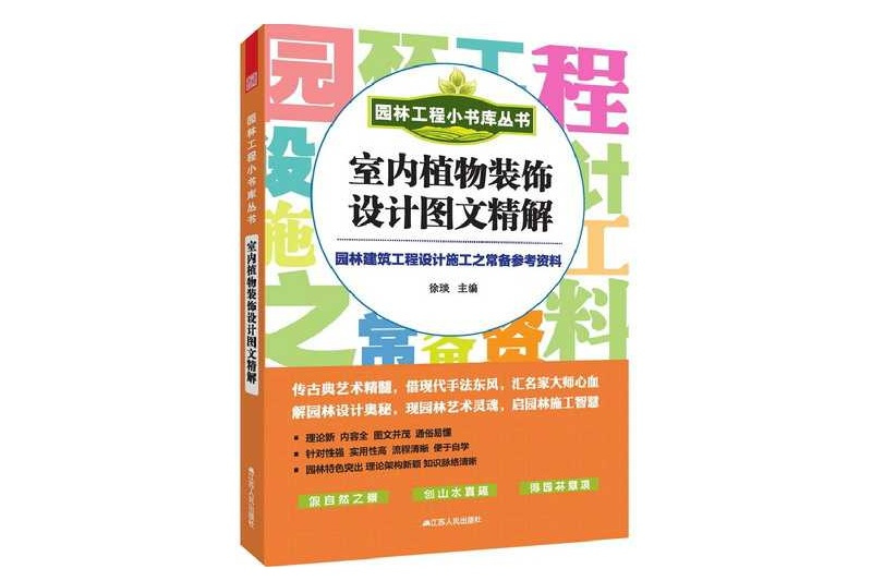 室內植物裝飾設計圖文精解